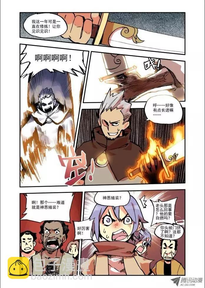 🍣天星之子 第1集 疑惑 第6页