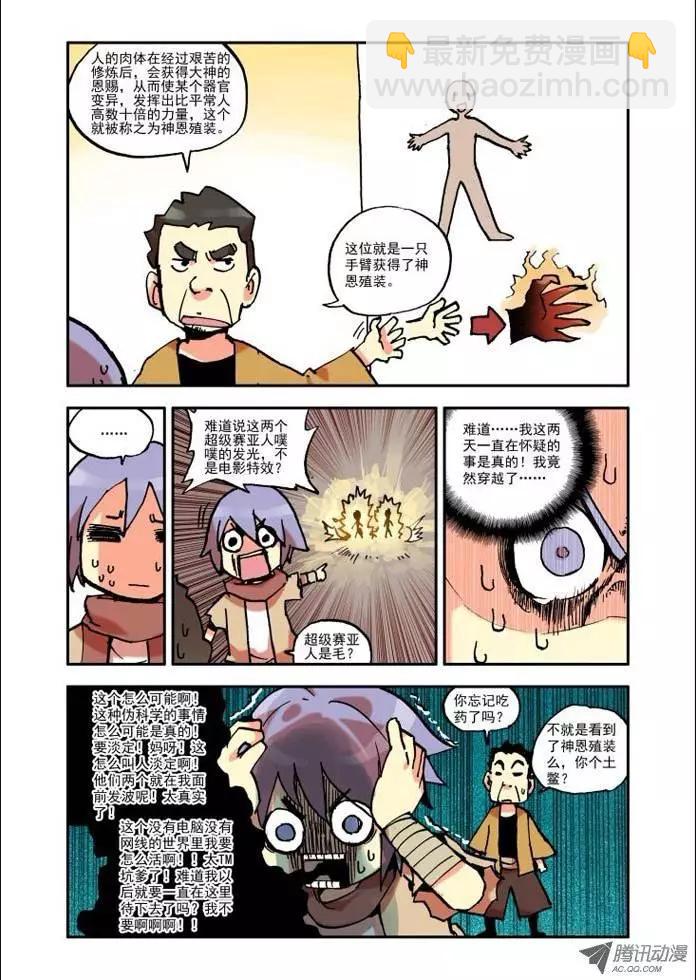 🍣天星之子 第1集 疑惑 第7页