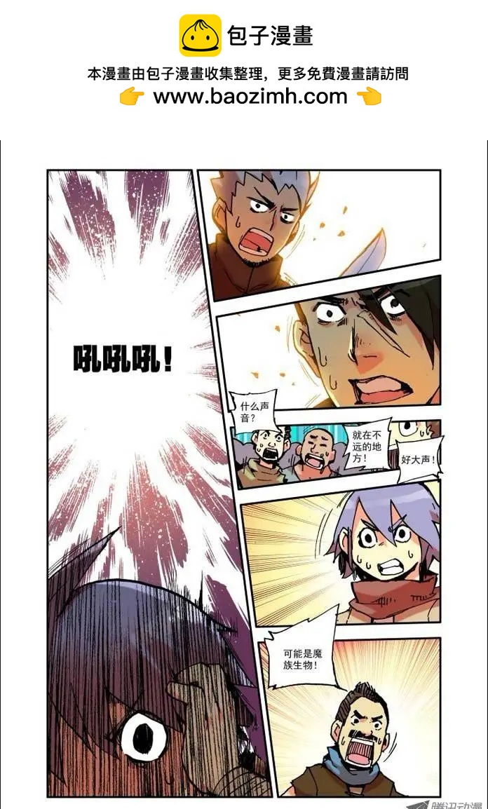 🍣天星之子 第1集 疑惑 第8页