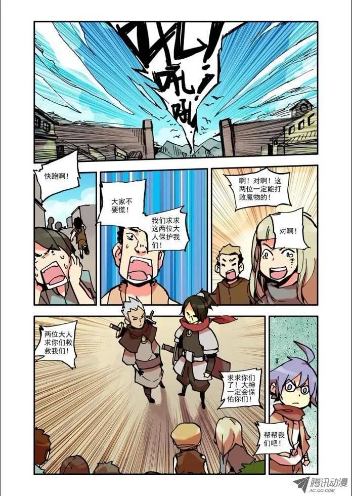 🍣天星之子 第1集 疑惑 第9页