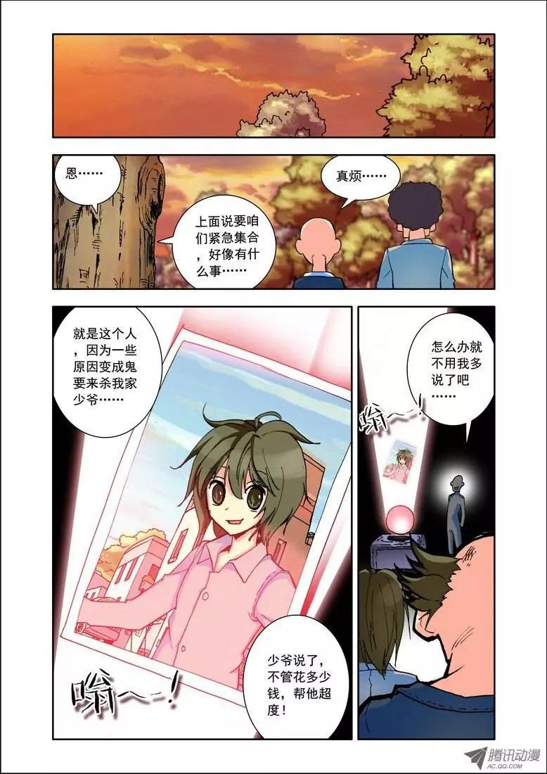 🍣天星之子 第86集 回去 第10页