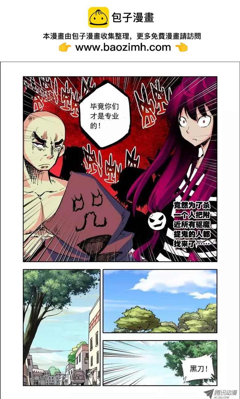 🍣天星之子 第86集 回去 第11页