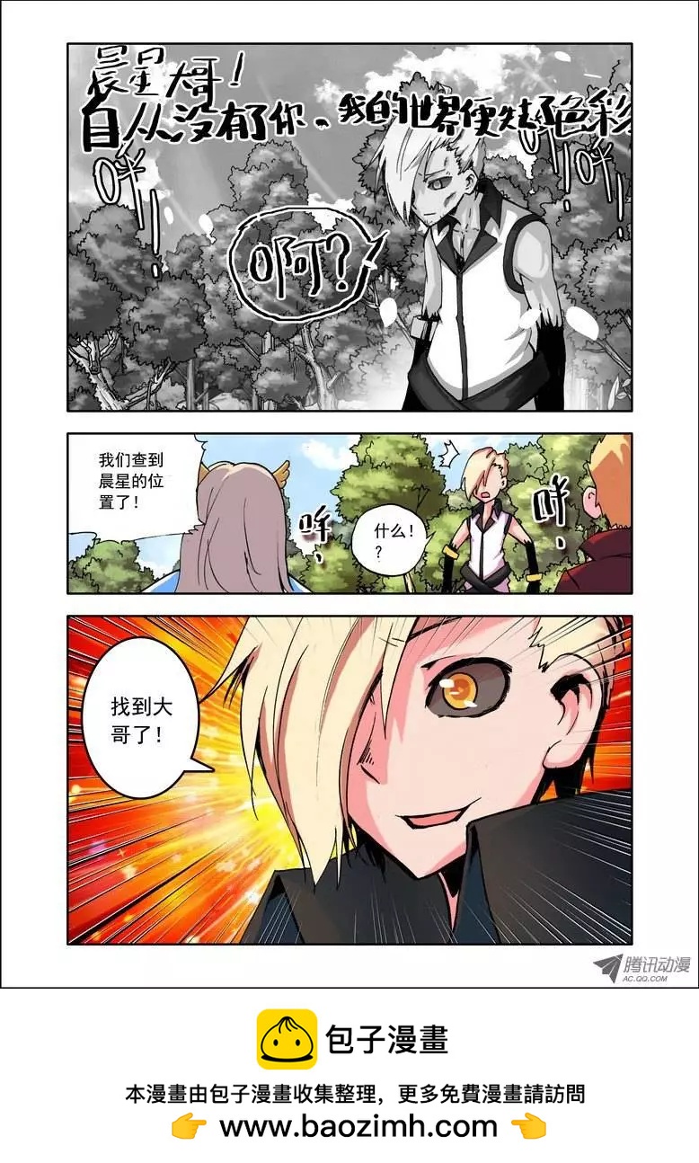 🍣天星之子 第86集 回去 第12页