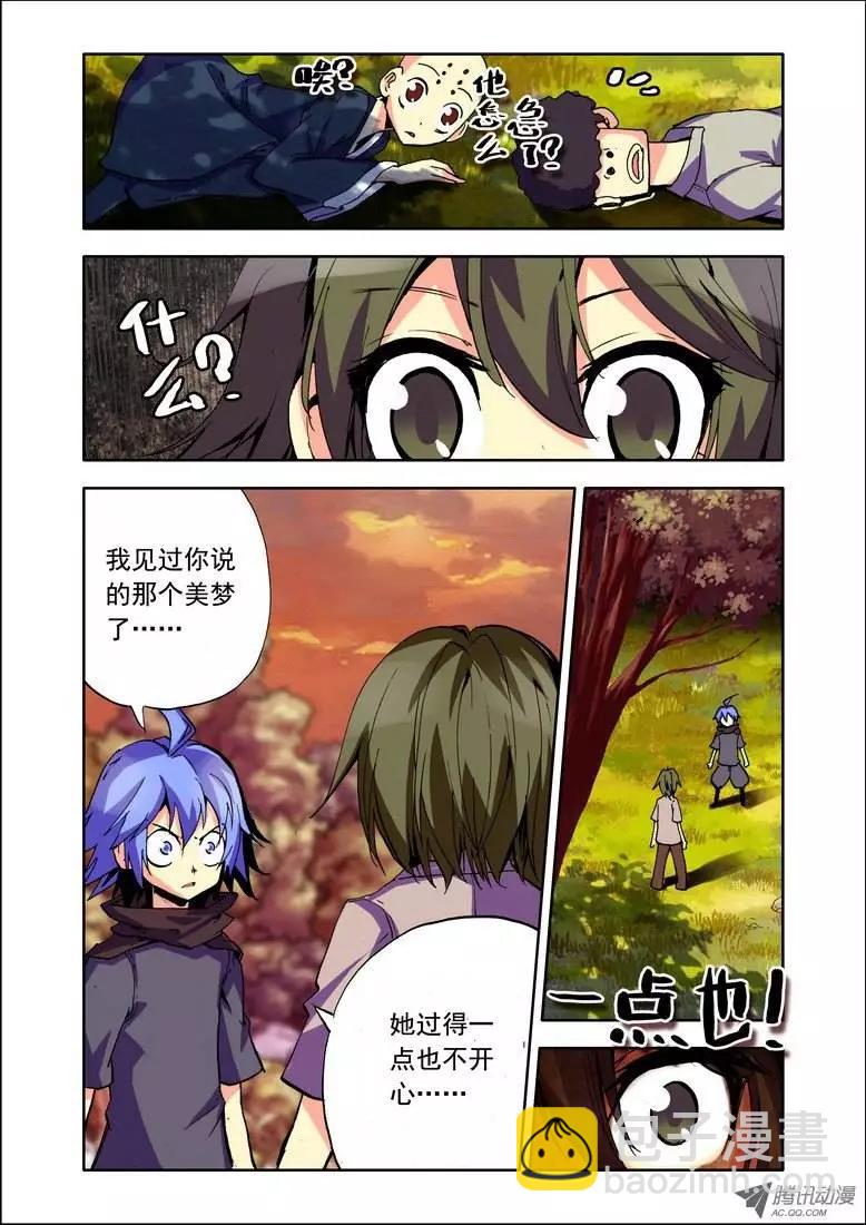 🍣天星之子 第86集 回去 第4页