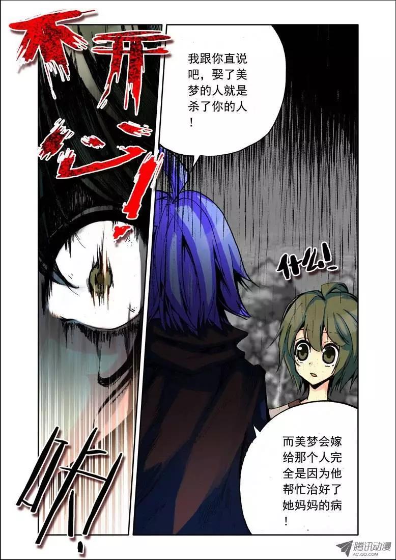 🍣天星之子 第86集 回去 第5页