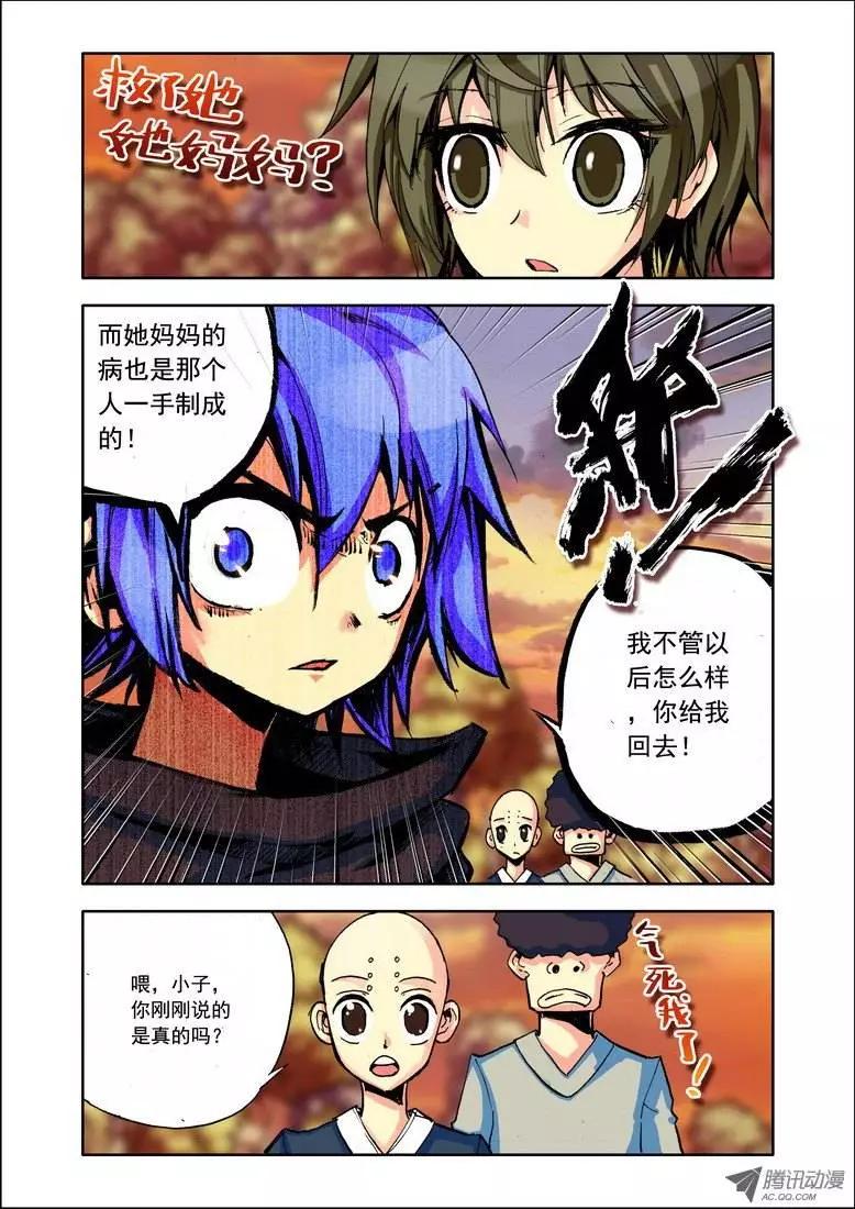 🍣天星之子 第86集 回去 第6页