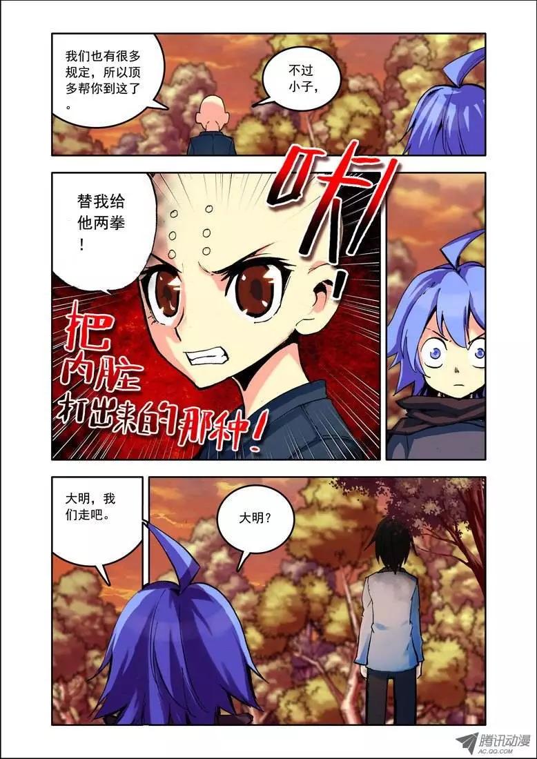🍣天星之子 第86集 回去 第8页