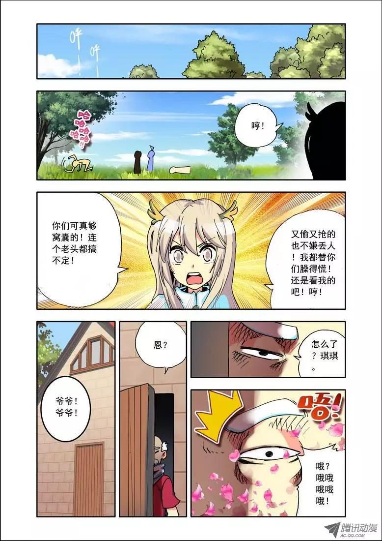 🍣天星之子 第88集 姜还是老的辣 第10页