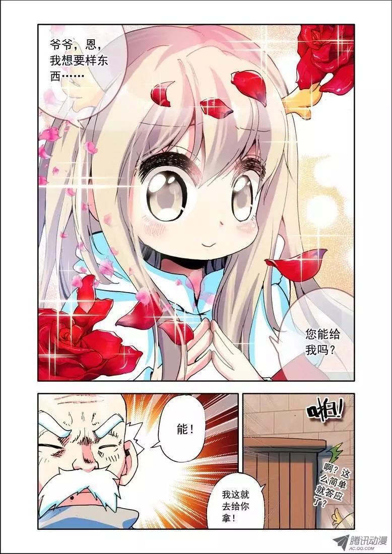 🍣天星之子 第88集 姜还是老的辣 第11页