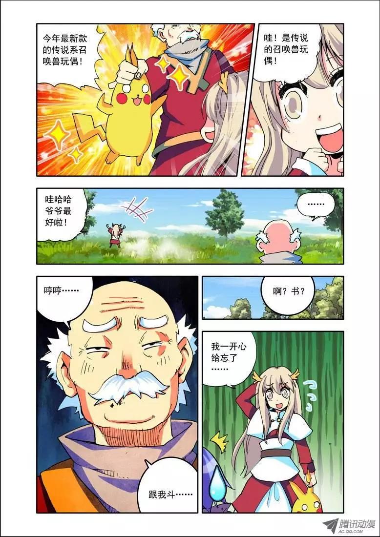 🍣天星之子 第88集 姜还是老的辣 第12页