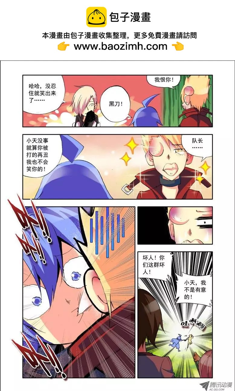 🍣天星之子 第88集 姜还是老的辣 第3页