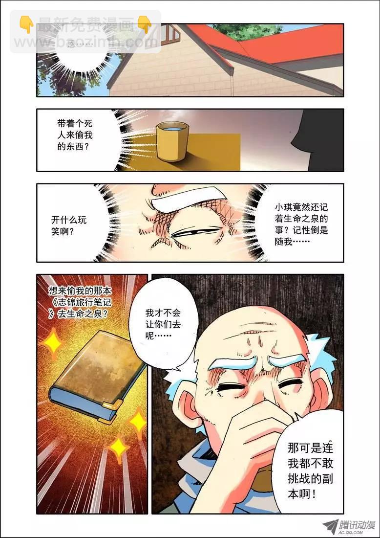 🍣天星之子 第88集 姜还是老的辣 第5页