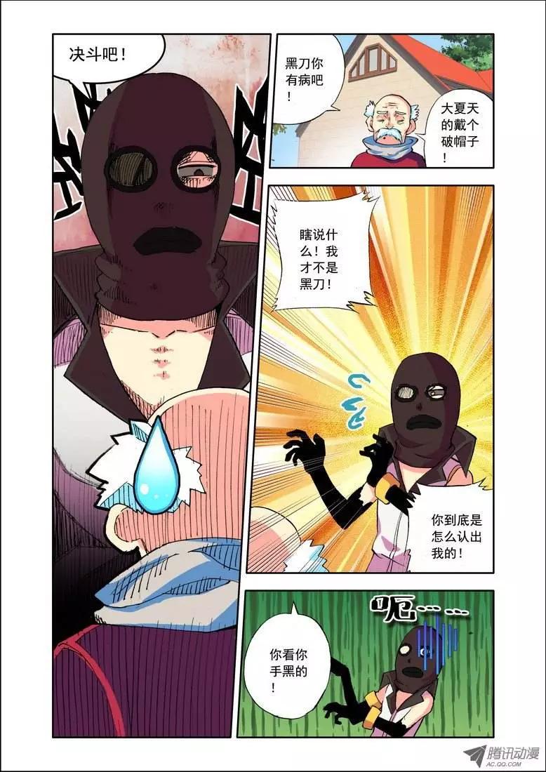 🍣天星之子 第88集 姜还是老的辣 第7页