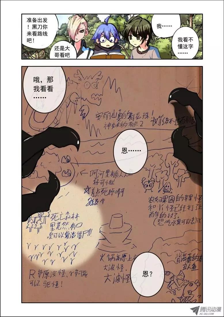 🍣天星之子 第90集 旅行日记 第10页