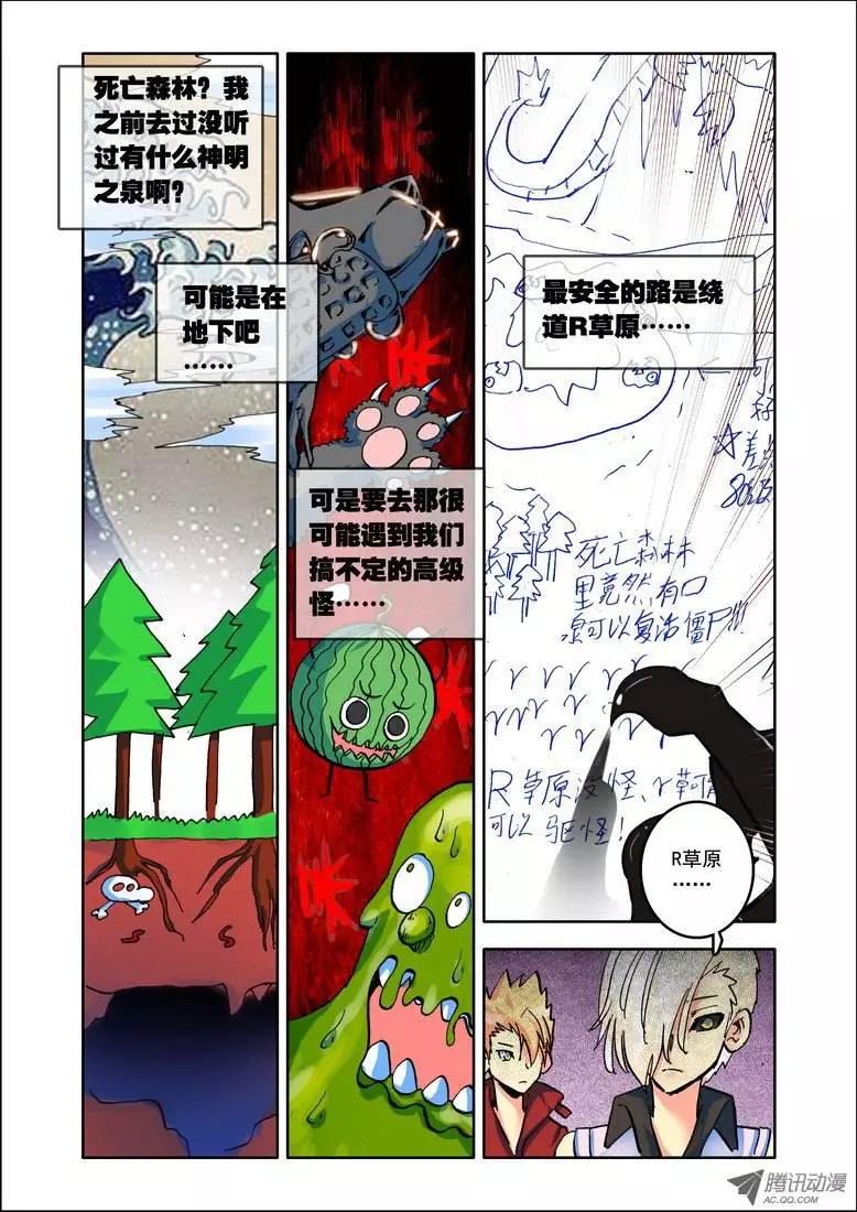 🍣天星之子 第90集 旅行日记 第11页