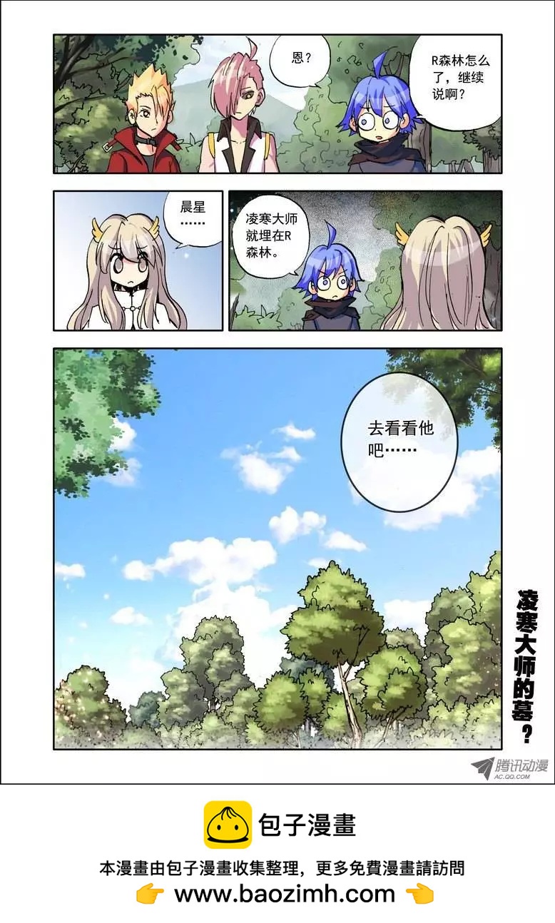 🍣天星之子 第90集 旅行日记 第12页