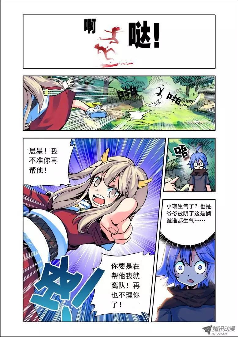 🍣天星之子 第90集 旅行日记 第3页