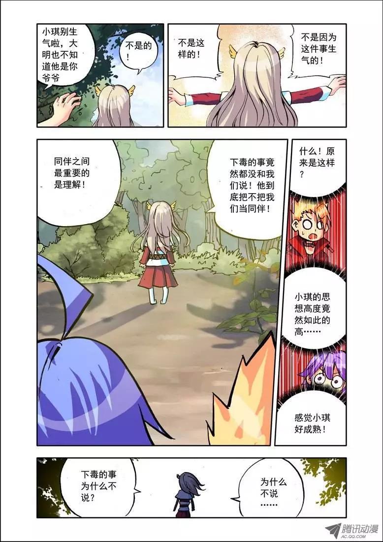 🍣天星之子 第90集 旅行日记 第5页