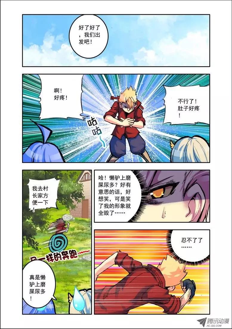 🍣天星之子 第90集 旅行日记 第7页