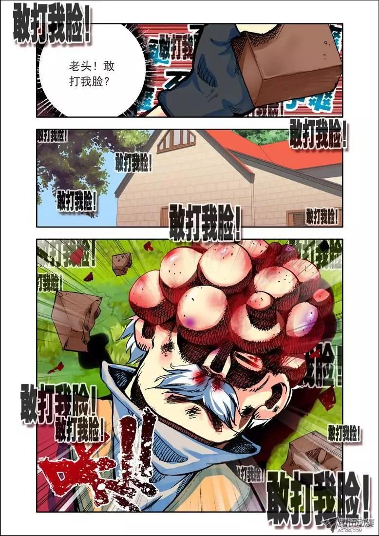 🍣天星之子 第90集 旅行日记 第8页
