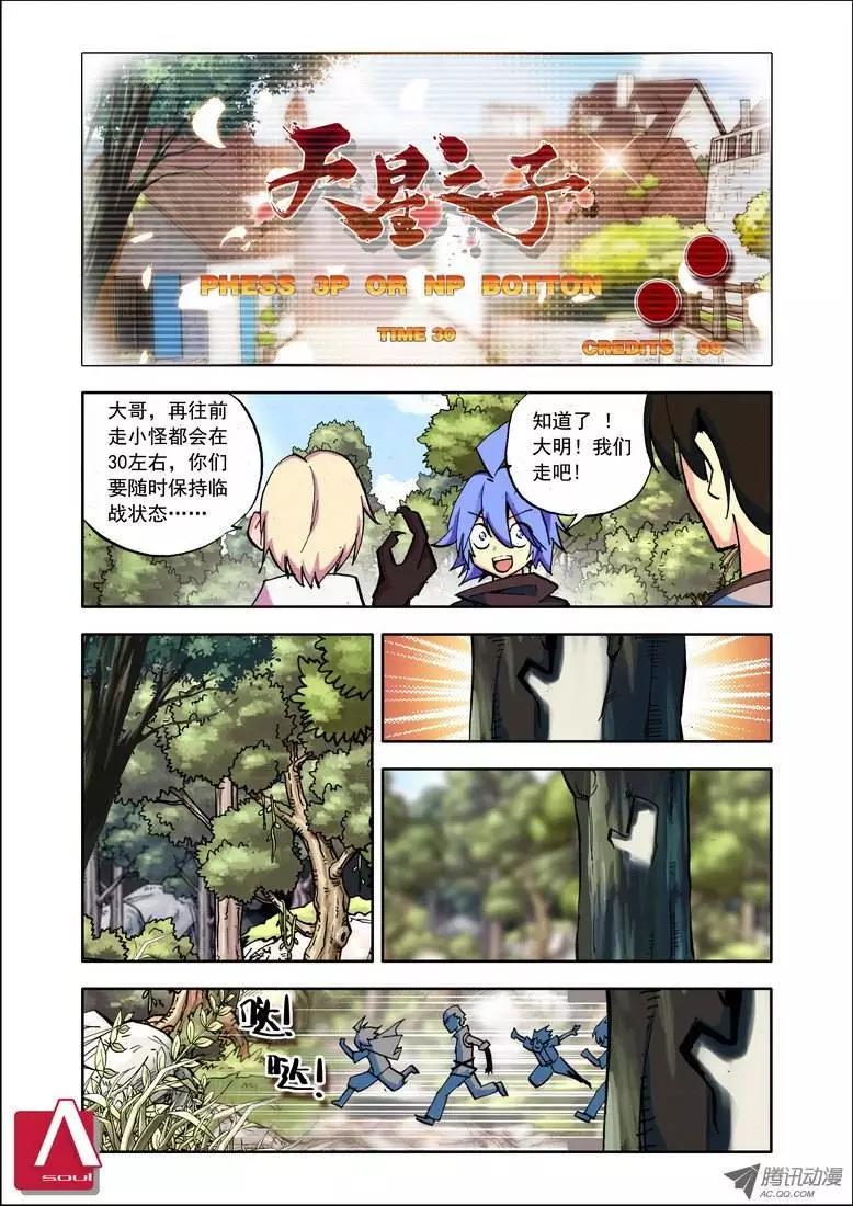 🍣天星之子 第92集 女主角 第1页