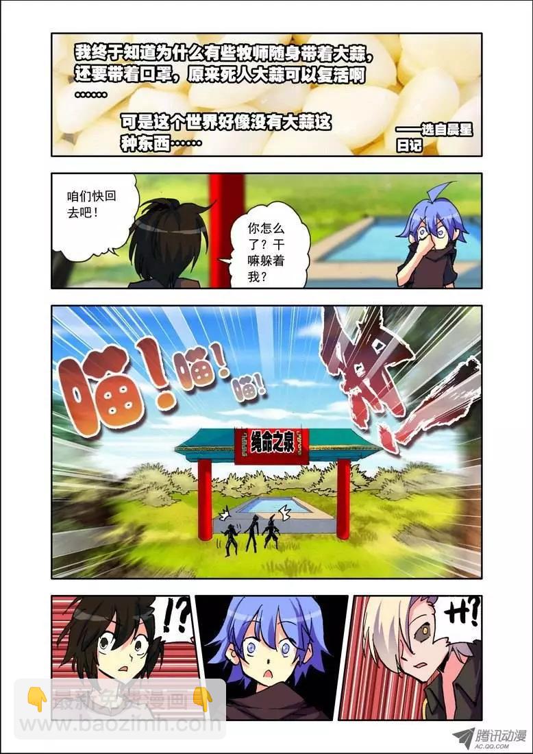 🍣天星之子 第92集 女主角 第10页
