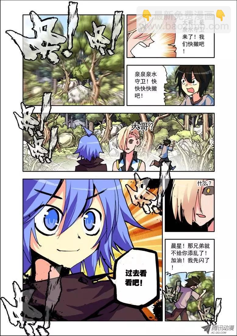 🍣天星之子 第92集 女主角 第11页