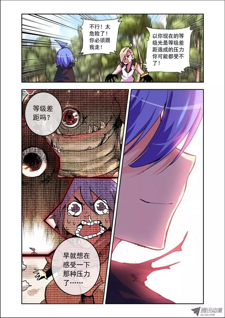 🍣天星之子 第92集 女主角 第12页