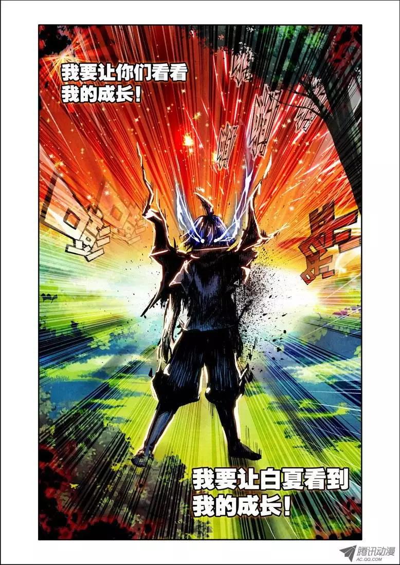 🍣天星之子 第92集 女主角 第13页