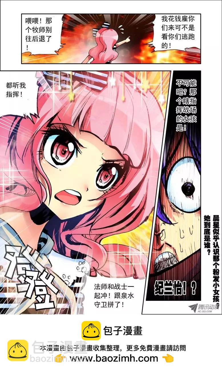 🍣天星之子 第92集 女主角 第17页