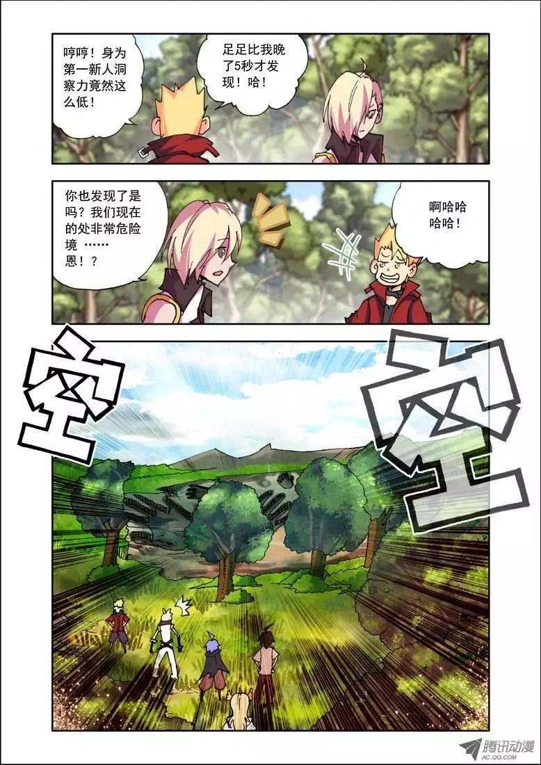 🍣天星之子 第92集 女主角 第3页