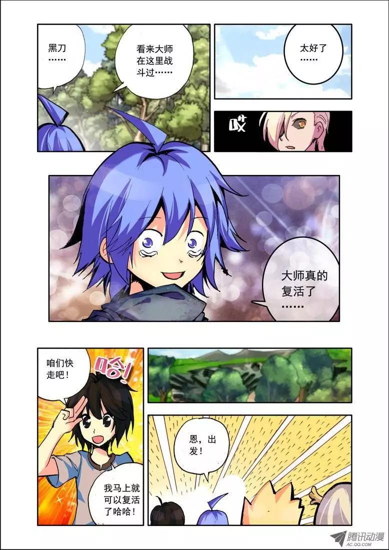 🍣天星之子 第92集 女主角 第4页