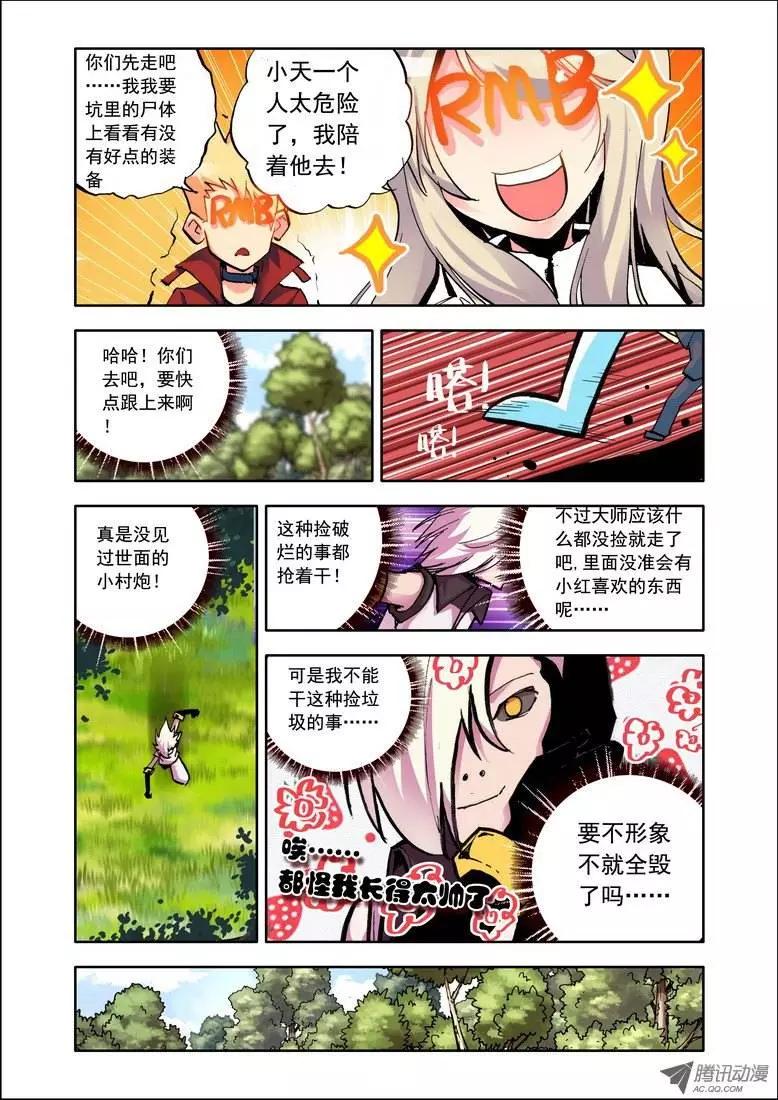 🍣天星之子 第92集 女主角 第5页