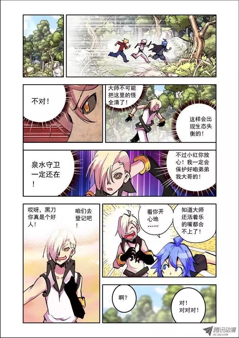 🍣天星之子 第92集 女主角 第6页