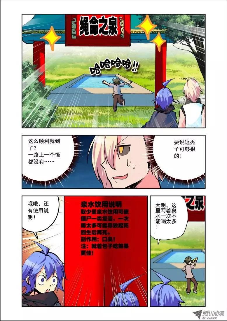 🍣天星之子 第92集 女主角 第7页
