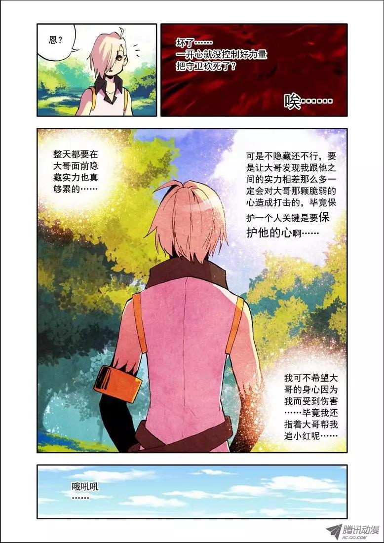 🍣天星之子 第94集 呵护心灵 第10页
