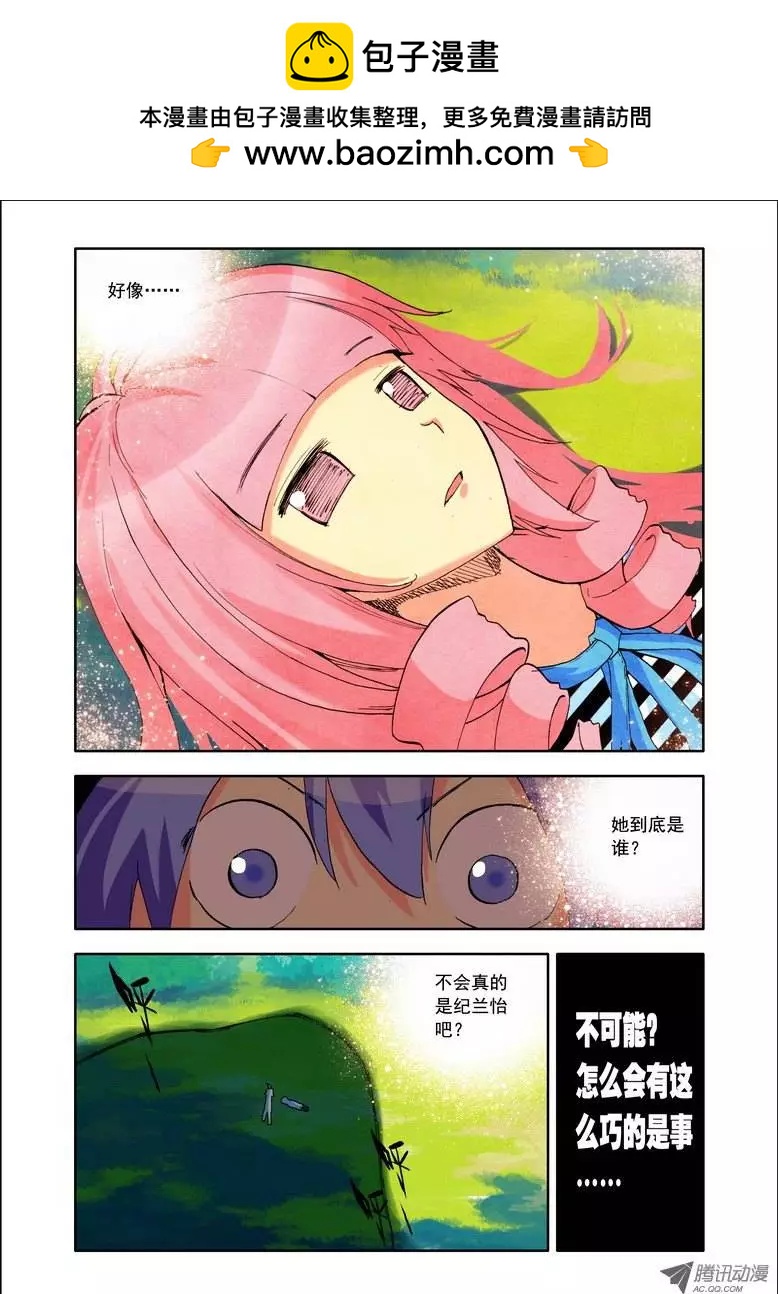 🍣天星之子 第94集 呵护心灵 第2页