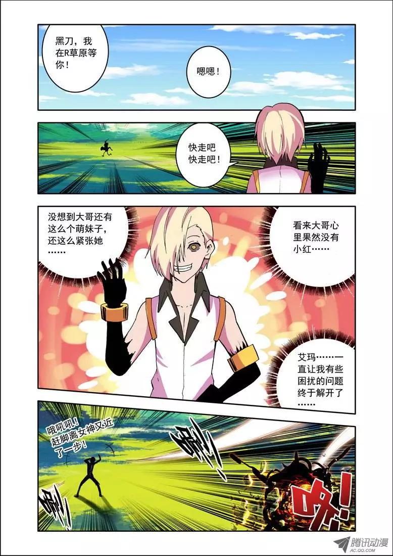 🍣天星之子 第94集 呵护心灵 第7页