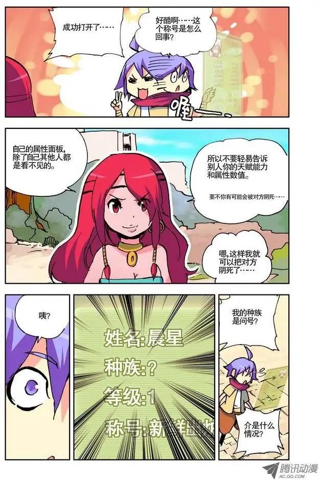 🍣天星之子 第10集 主角大能 第10页