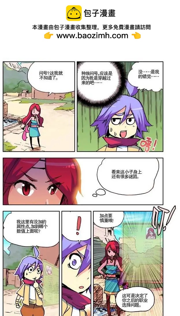 🍣天星之子 第10集 主角大能 第11页