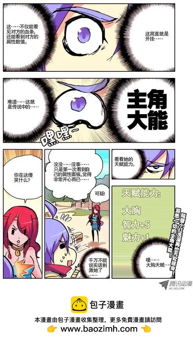 🍣天星之子 第10集 主角大能 第12页