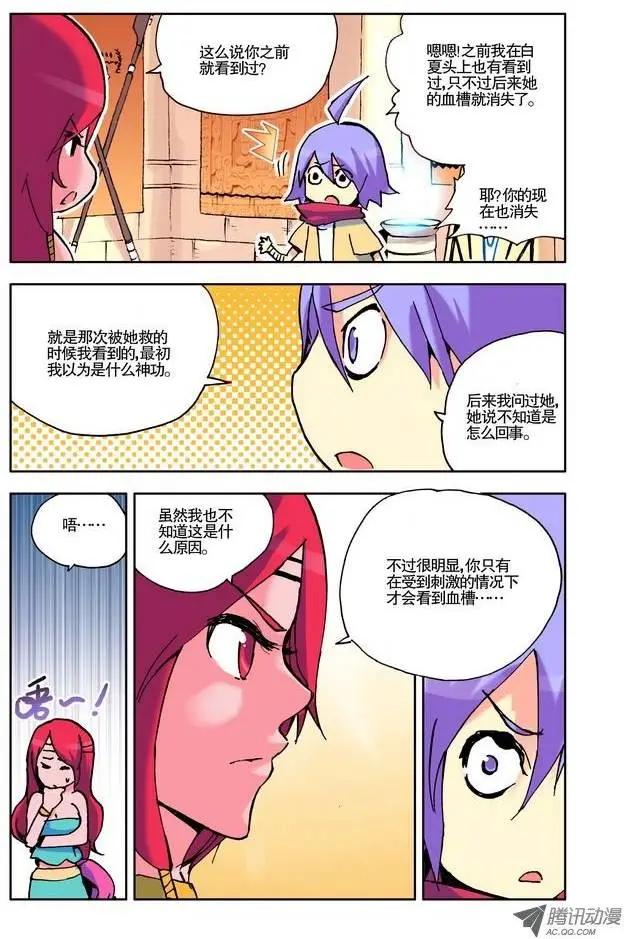 🍣天星之子 第10集 主角大能 第3页
