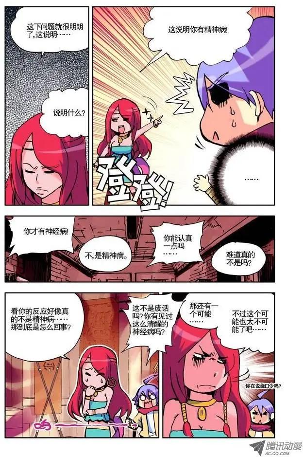 🍣天星之子 第10集 主角大能 第4页