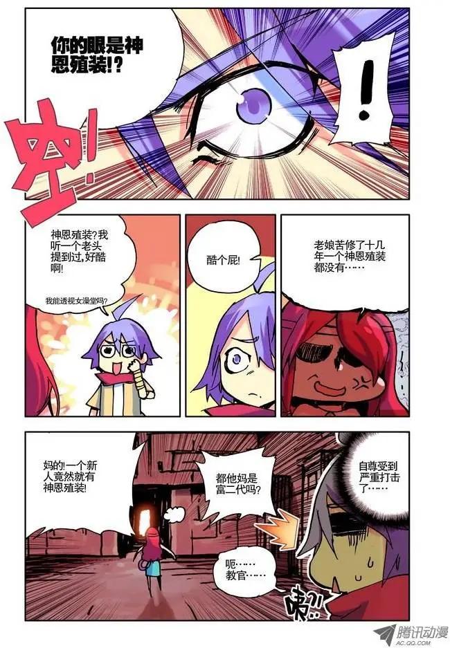 🍣天星之子 第10集 主角大能 第5页