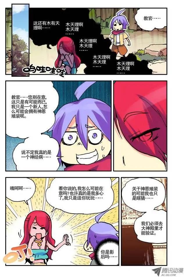 🍣天星之子 第10集 主角大能 第6页