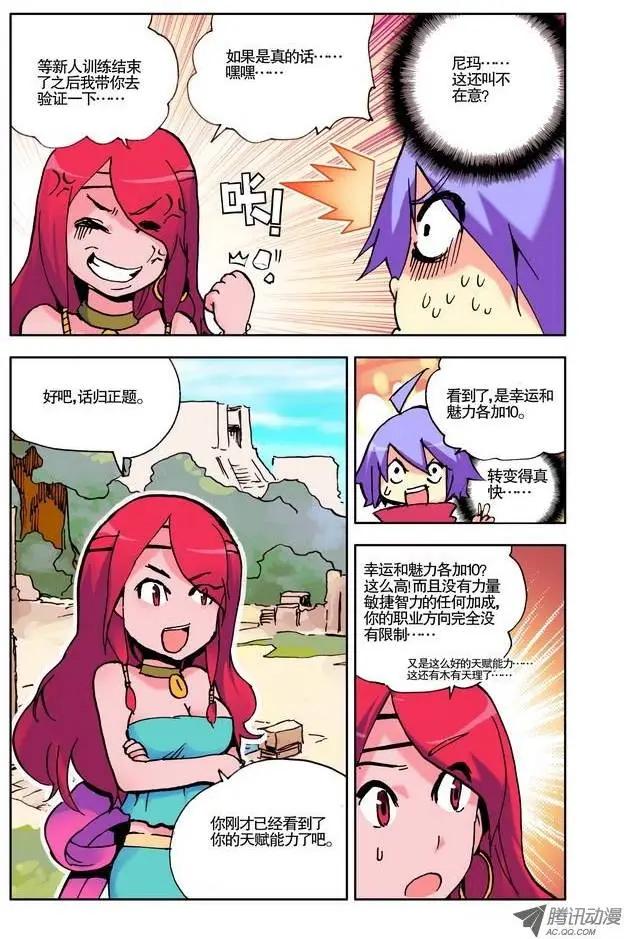 🍣天星之子 第10集 主角大能 第7页