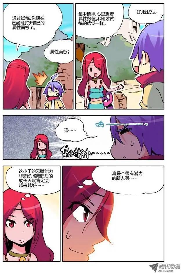 🍣天星之子 第10集 主角大能 第8页
