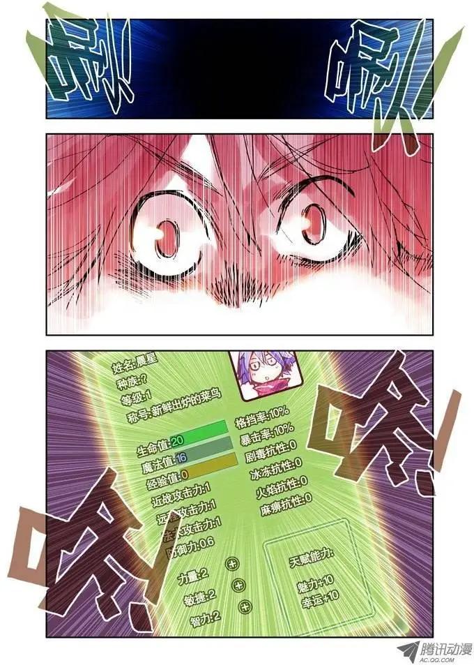 🍣天星之子 第10集 主角大能 第9页