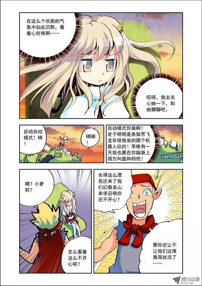 🍣天星之子 第96集 小琪 第10页