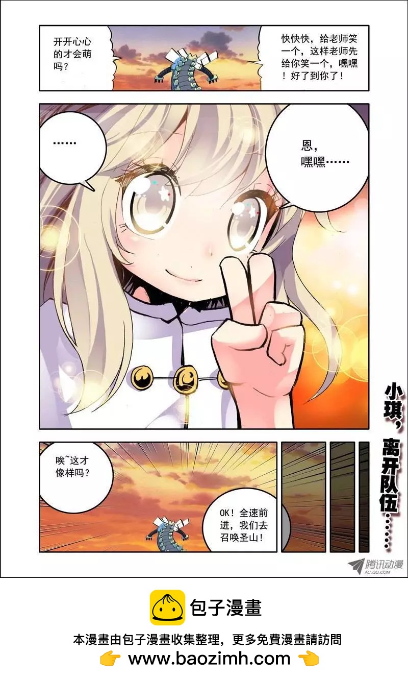 🍣天星之子 第96集 小琪 第12页